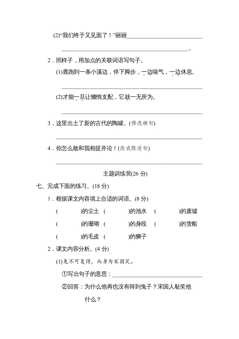 图片[3]-三年级语文下册第二单元达标检测卷-学霸吧
