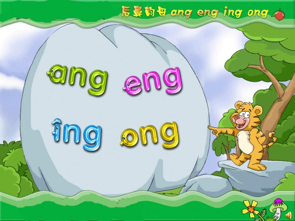 一年级语文上册13.angengingong课件4（部编版）-学霸吧