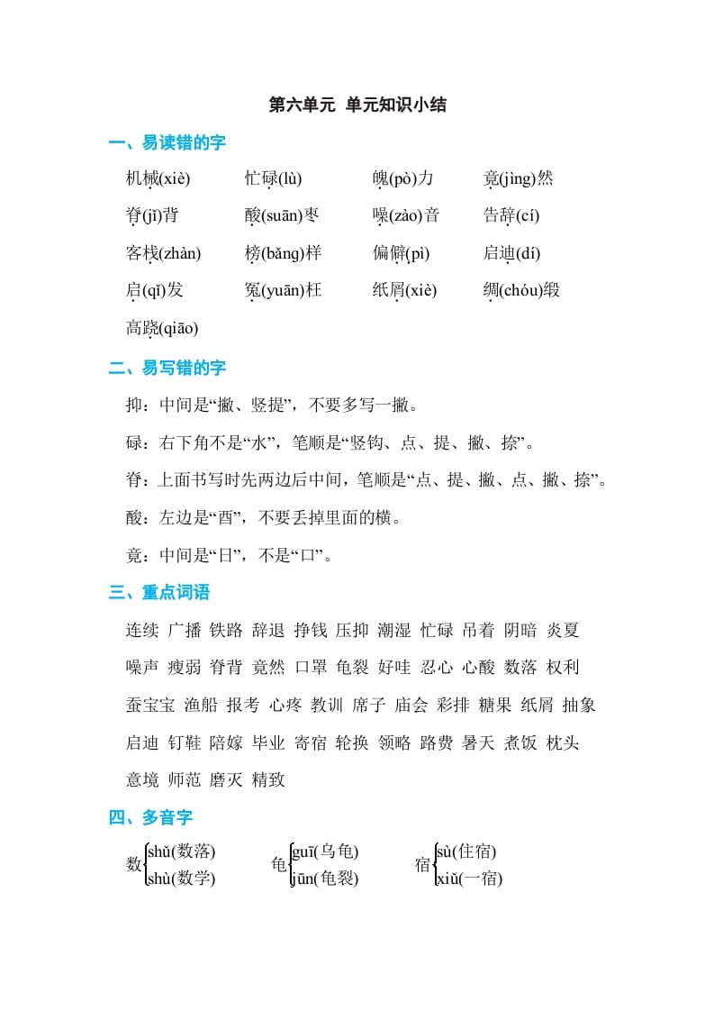 五年级语文上册第六单元单元知识小结（部编版）-学霸吧