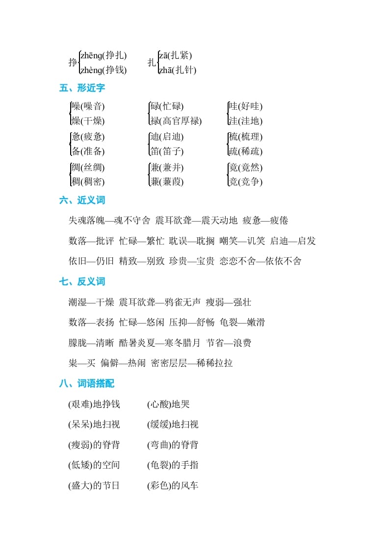 图片[2]-五年级语文上册第六单元单元知识小结（部编版）-学霸吧