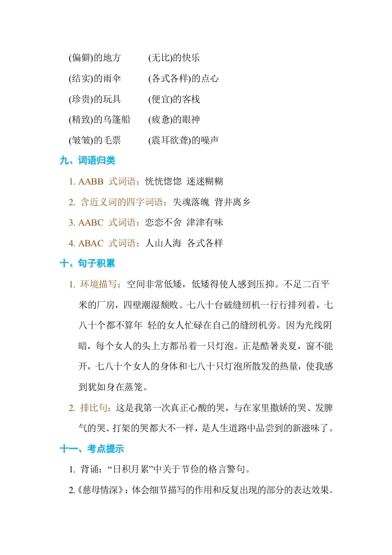 图片[3]-五年级语文上册第六单元单元知识小结（部编版）-学霸吧