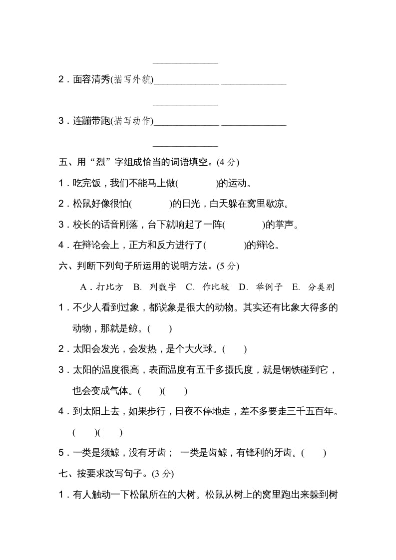 图片[2]-五年级语文上册第五单元达标检测卷（一）（部编版）-学霸吧