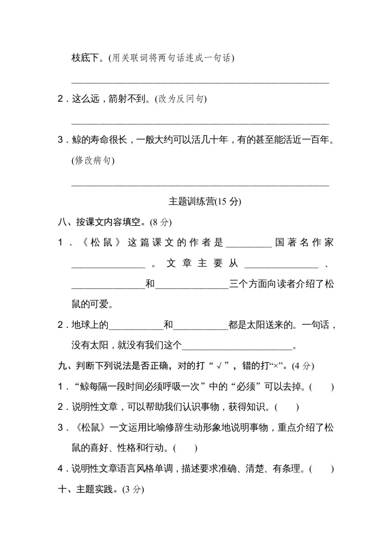 图片[3]-五年级语文上册第五单元达标检测卷（一）（部编版）-学霸吧