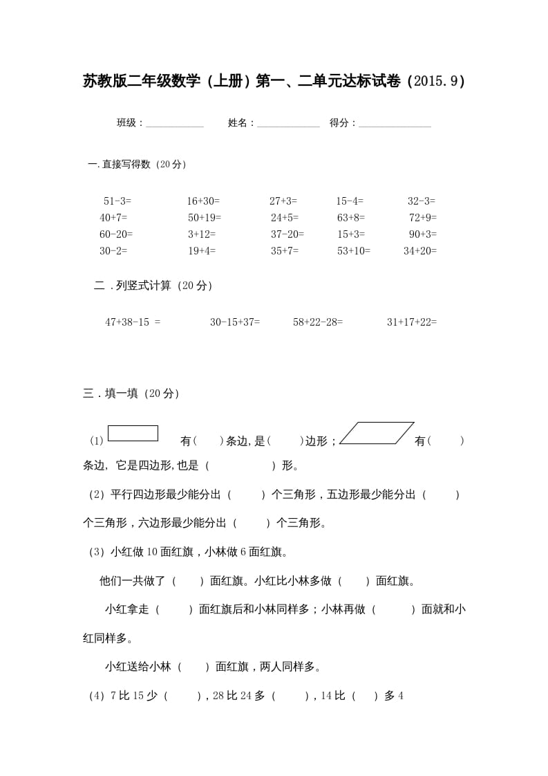 二年级数学上册（）第一、二单元达标试卷（苏教版）-学霸吧