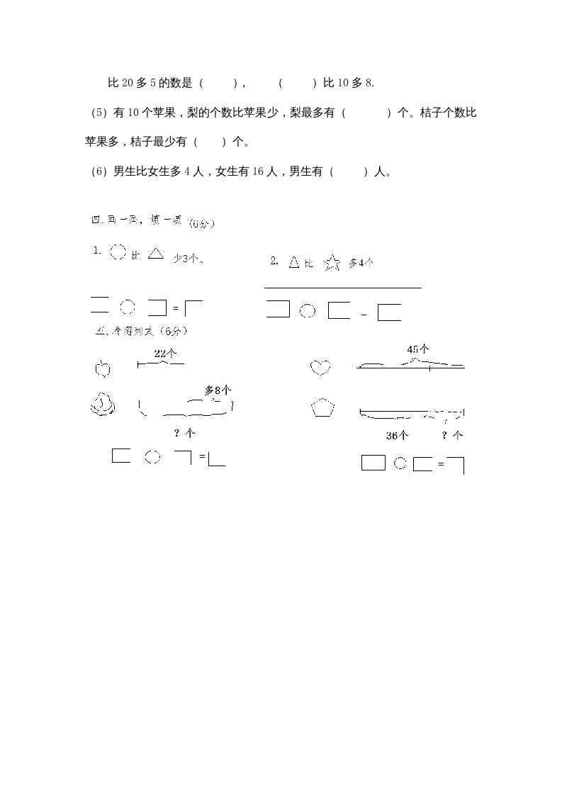 图片[2]-二年级数学上册（）第一、二单元达标试卷（苏教版）-学霸吧