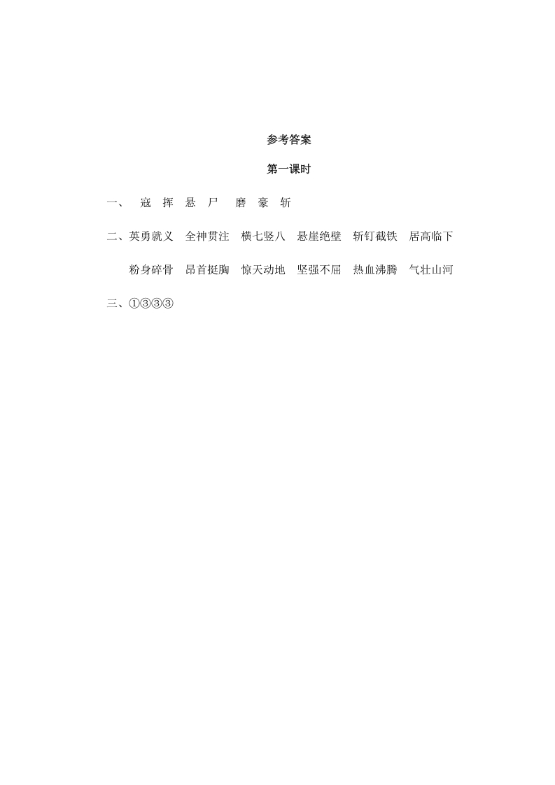 图片[2]-六年级语文上册狼牙山五壮士（部编版）-学霸吧