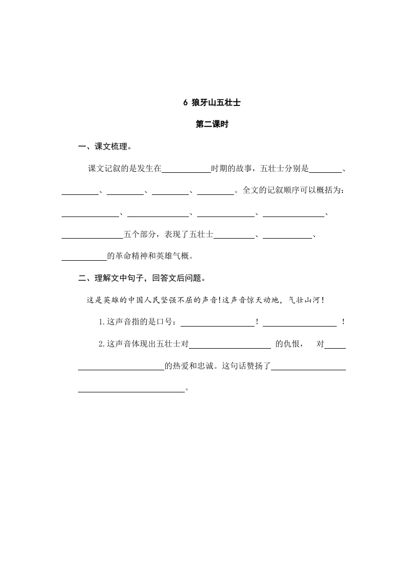 图片[3]-六年级语文上册狼牙山五壮士（部编版）-学霸吧