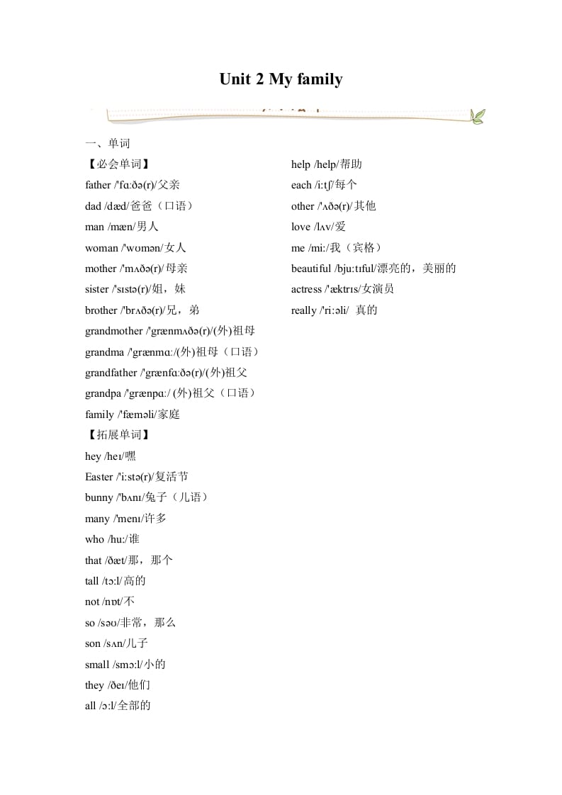 三年级英语下册人教版PEPUnit2Myfamily必备复习宝典（知识总结+巩固练习+答案）-学霸吧