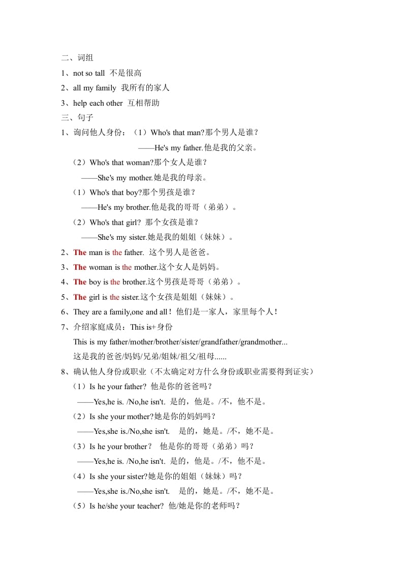 图片[2]-三年级英语下册人教版PEPUnit2Myfamily必备复习宝典（知识总结+巩固练习+答案）-学霸吧