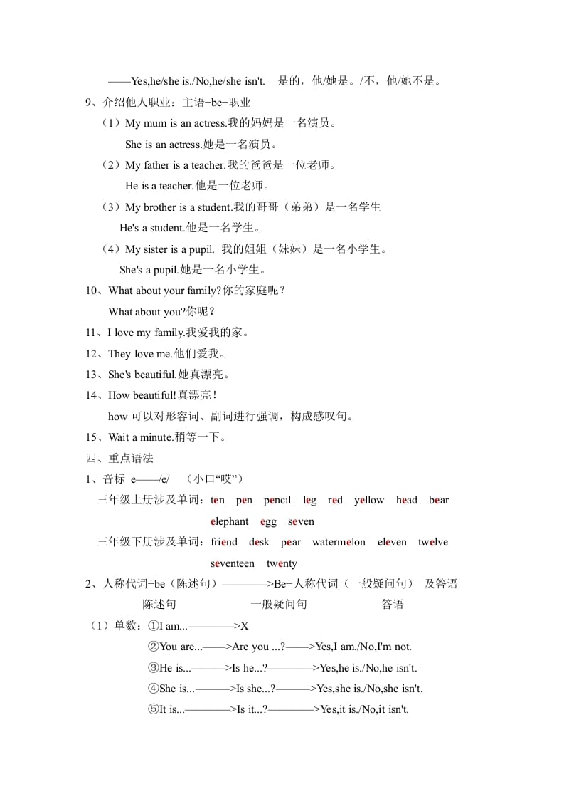 图片[3]-三年级英语下册人教版PEPUnit2Myfamily必备复习宝典（知识总结+巩固练习+答案）-学霸吧
