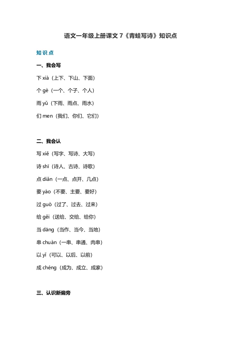 一年级语文上册30课文7《青蛙写诗》知识点（部编版）-学霸吧
