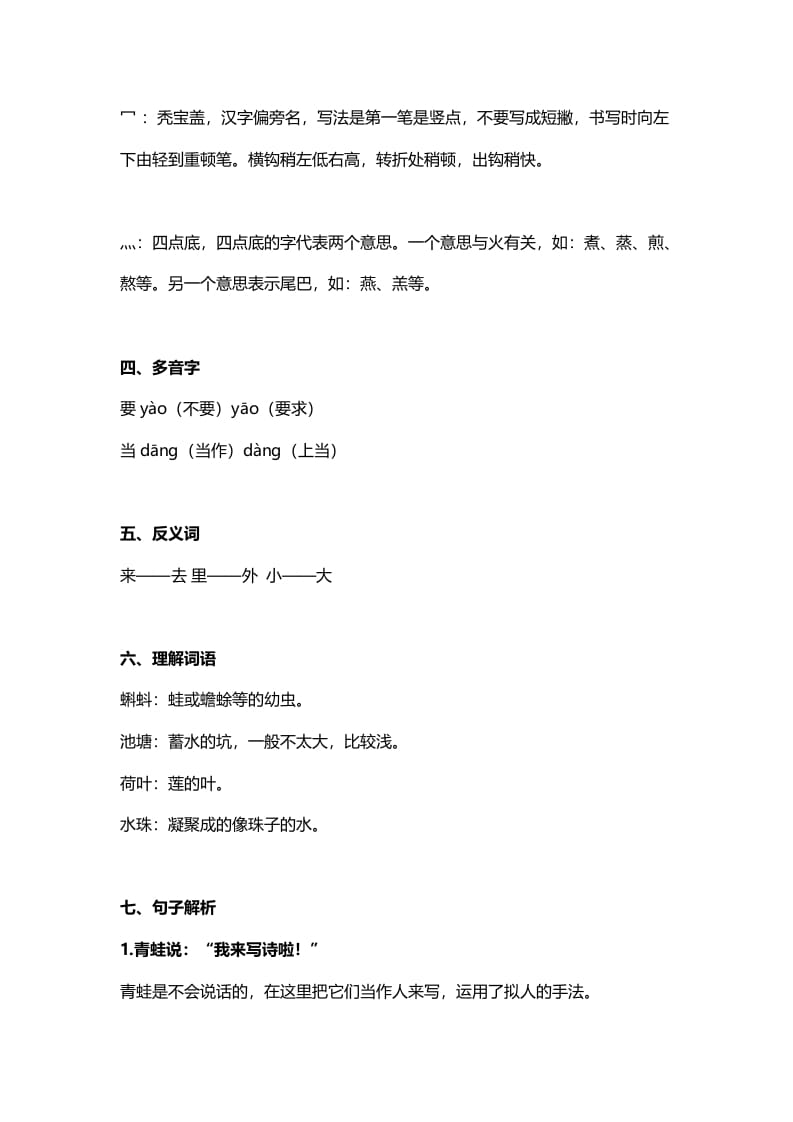 图片[2]-一年级语文上册30课文7《青蛙写诗》知识点（部编版）-学霸吧
