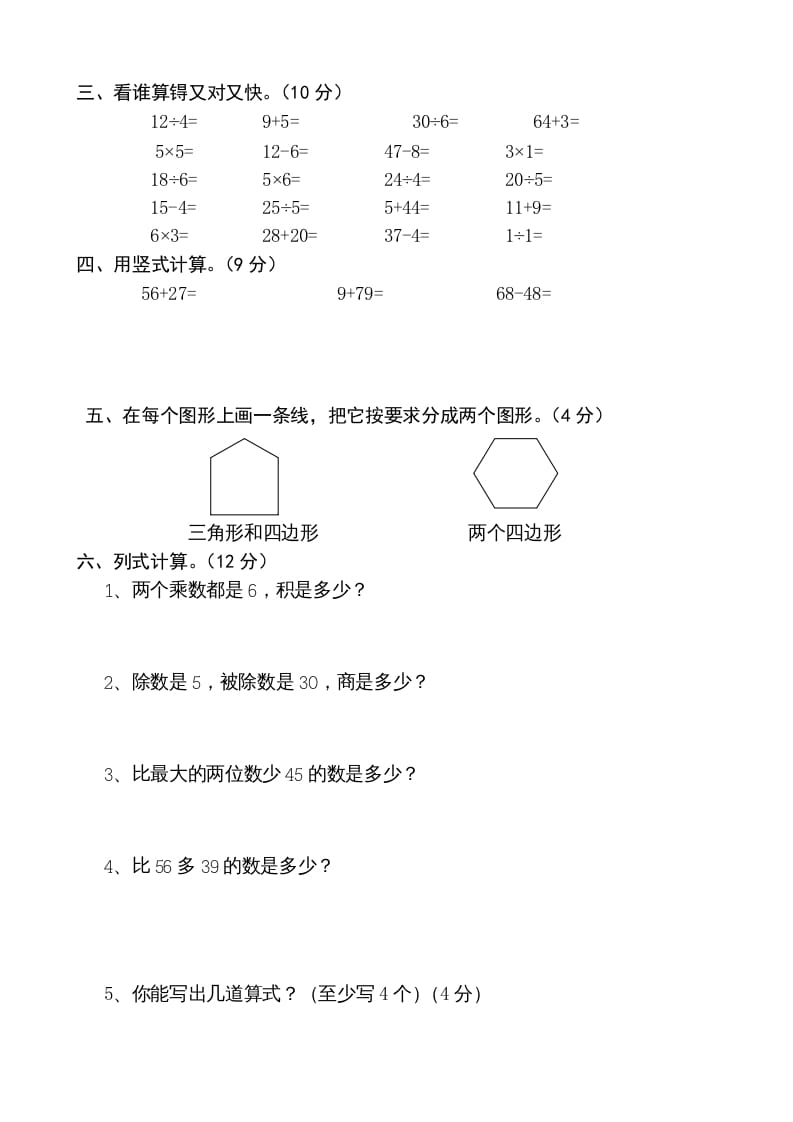 图片[2]-二年级数学上册复习检测题(2)（苏教版）-学霸吧
