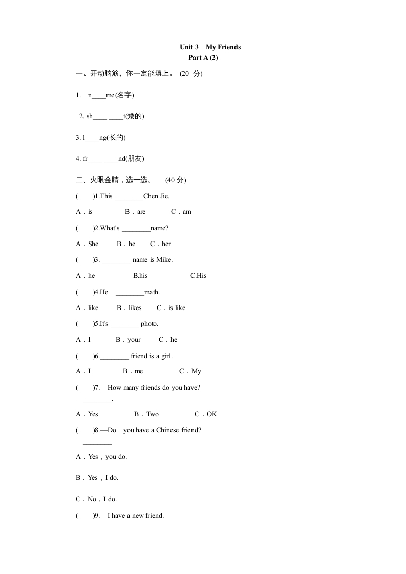 四年级英语上册课时测评Unit3MyFriends-PartA练习及答案(2)（人教PEP）-学霸吧