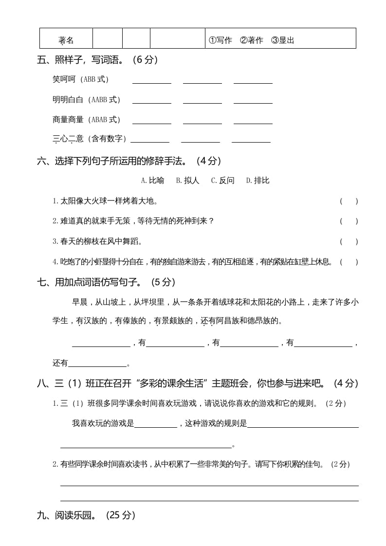 图片[2]-三年级语文上册第一次月考卷（二）（部编版）-学霸吧