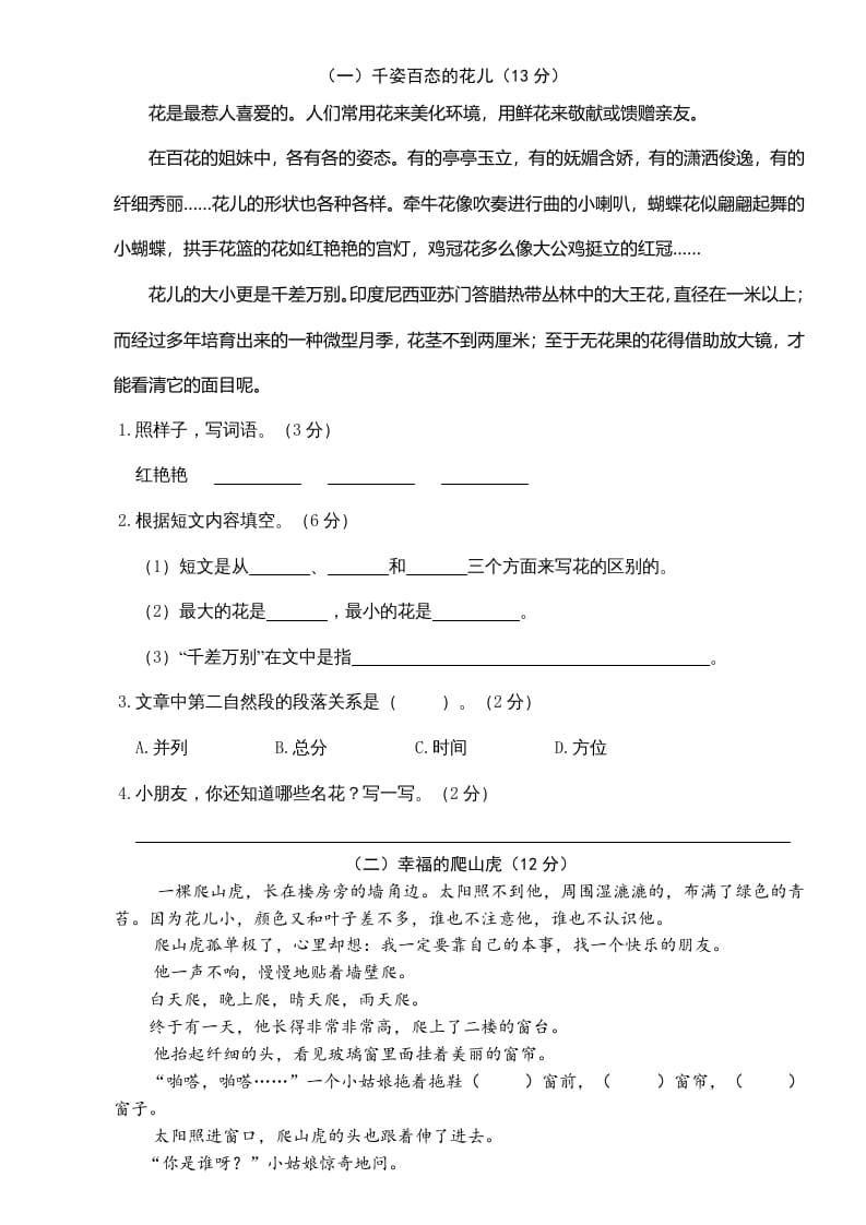 图片[3]-三年级语文上册第一次月考卷（二）（部编版）-学霸吧