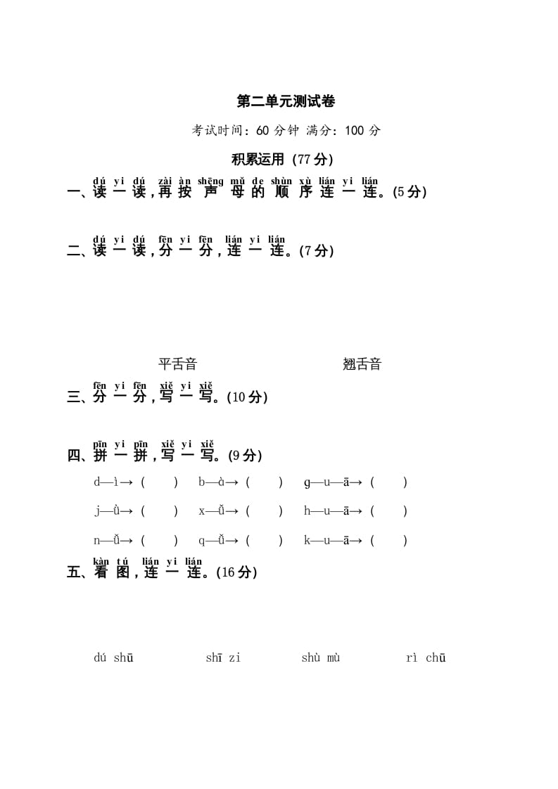 一年级语文上册第2单元测试卷1（部编版）-学霸吧