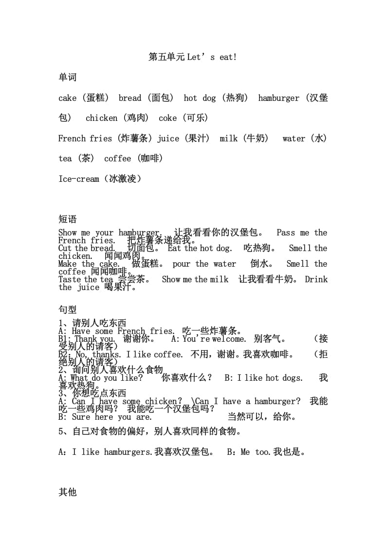 三年级英语上册Unit5单元复习（人教PEP）-学霸吧