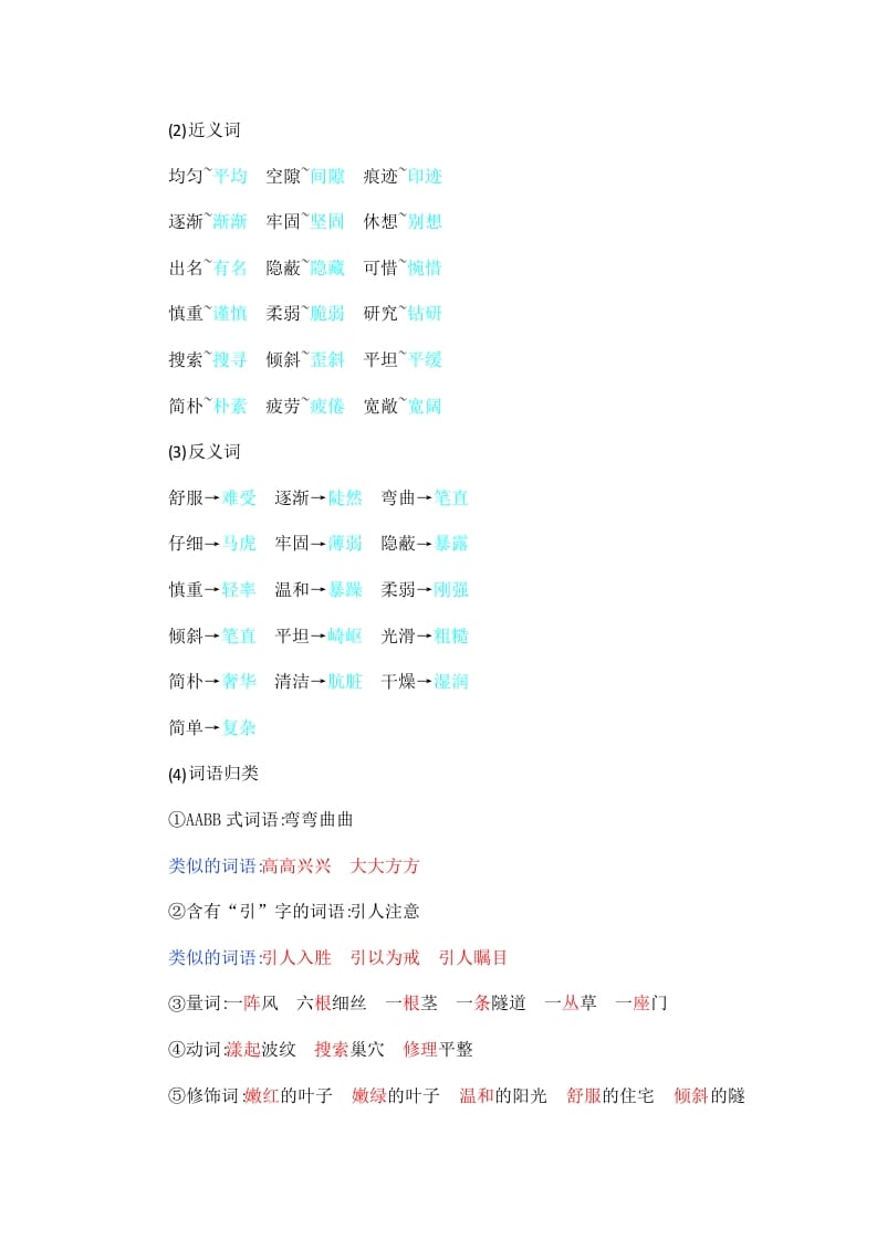 图片[2]-四年级语文上册第3单元知识小结-学霸吧