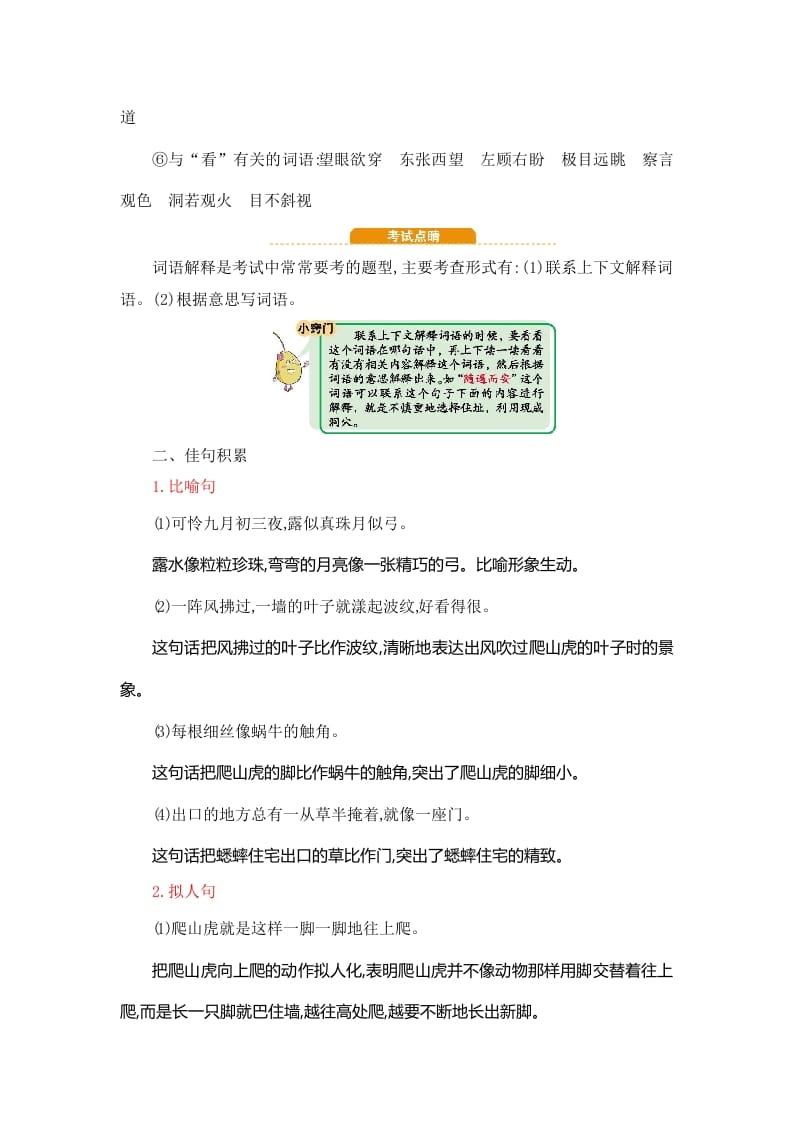 图片[3]-四年级语文上册第3单元知识小结-学霸吧