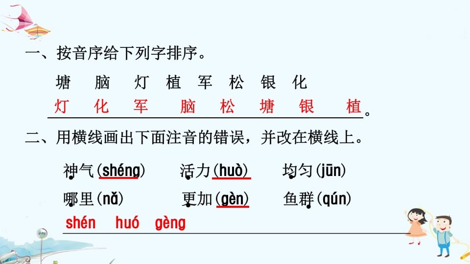 图片[2]-二年级语文上册专项复习之一字词（部编）-学霸吧