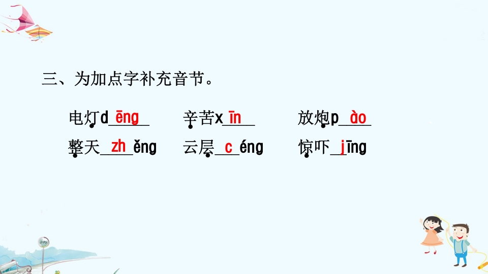 图片[3]-二年级语文上册专项复习之一字词（部编）-学霸吧