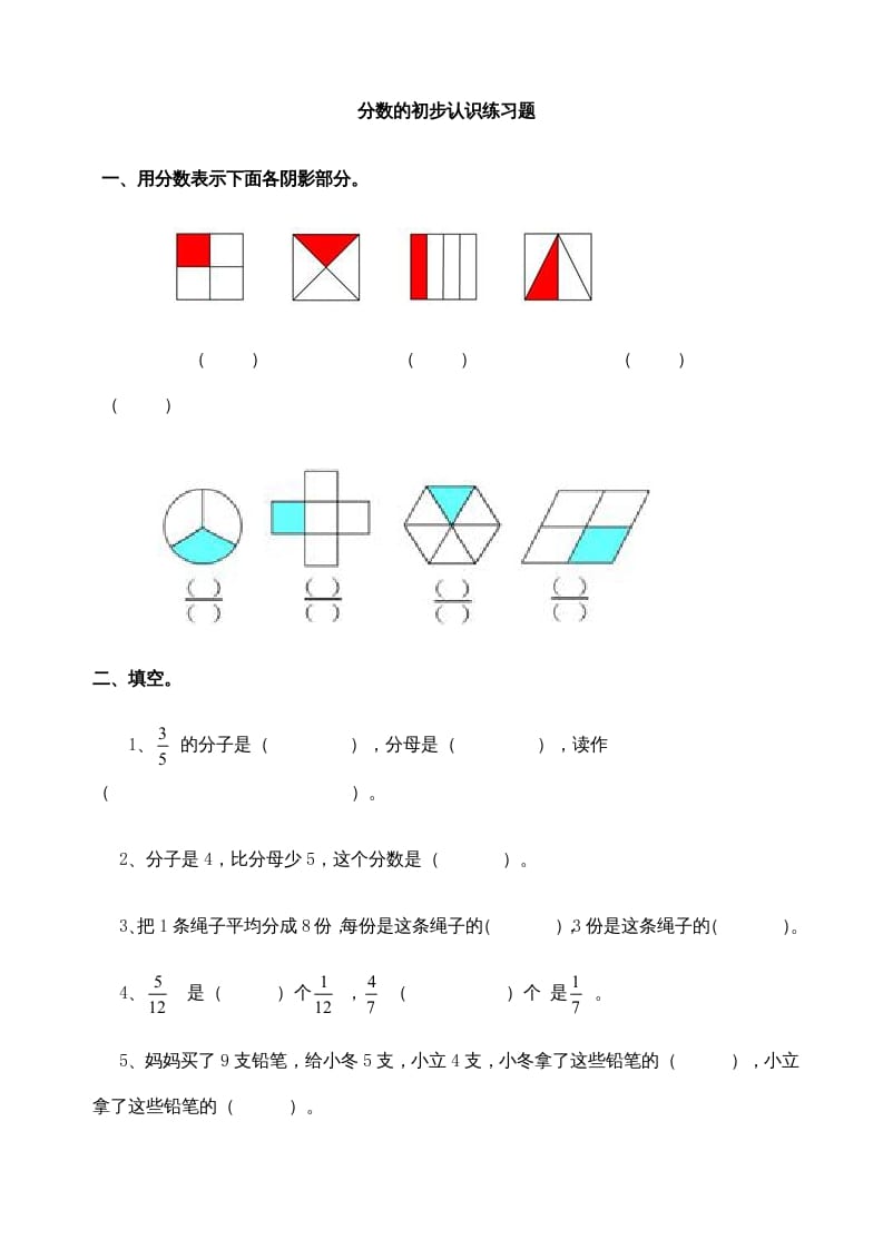 三年级数学上册分数的初步认识练习题(2)（人教版）-学霸吧