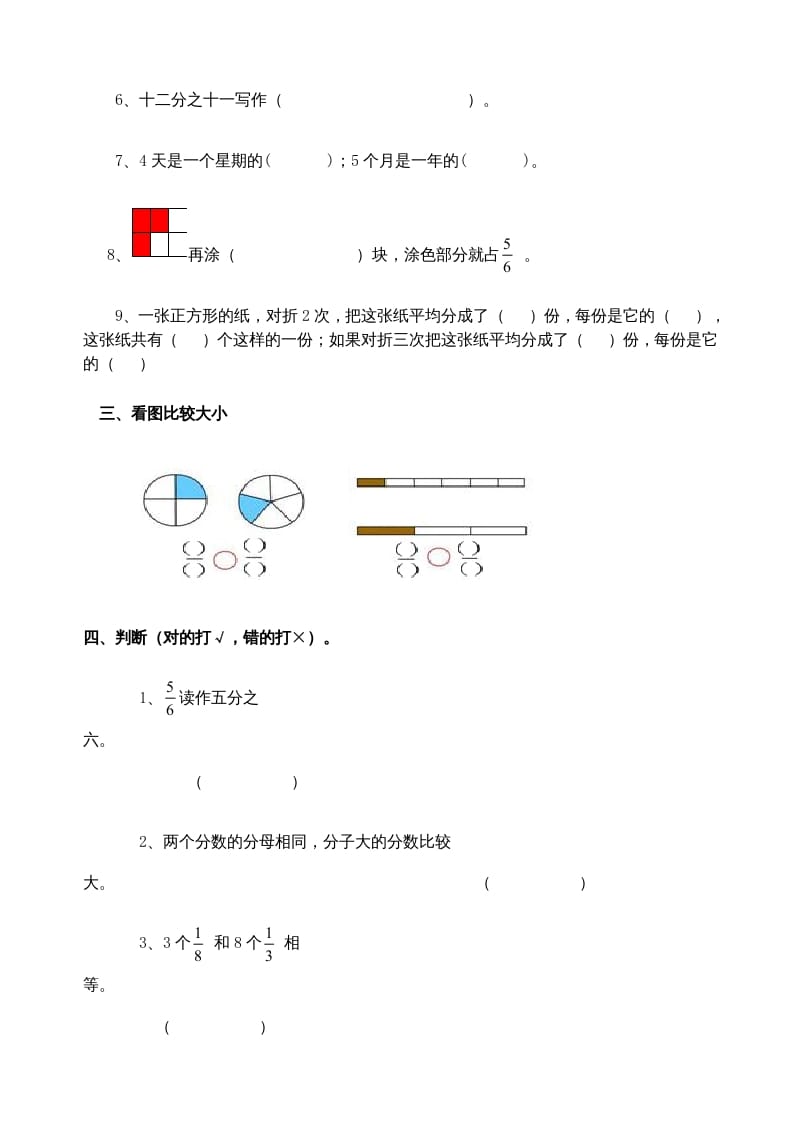 图片[2]-三年级数学上册分数的初步认识练习题(2)（人教版）-学霸吧