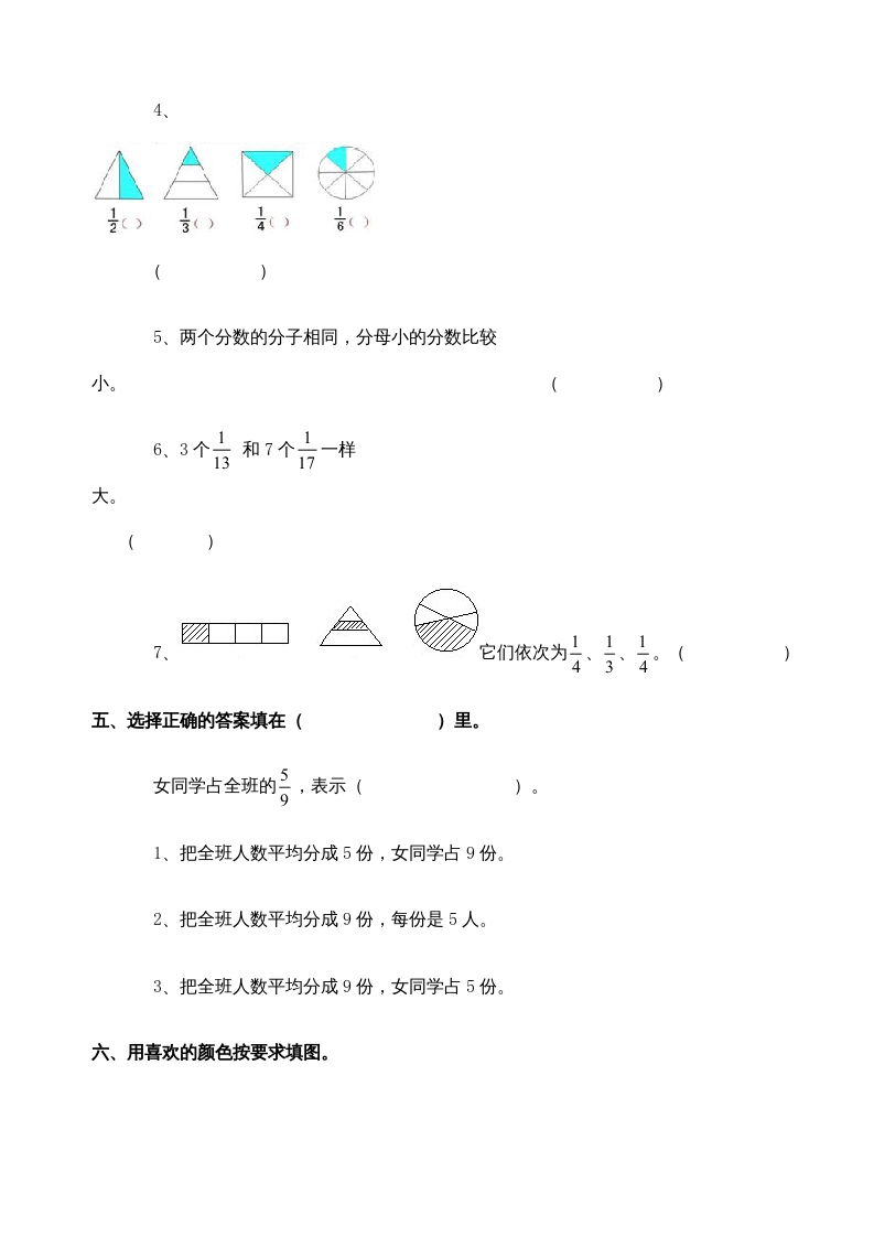 图片[3]-三年级数学上册分数的初步认识练习题(2)（人教版）-学霸吧