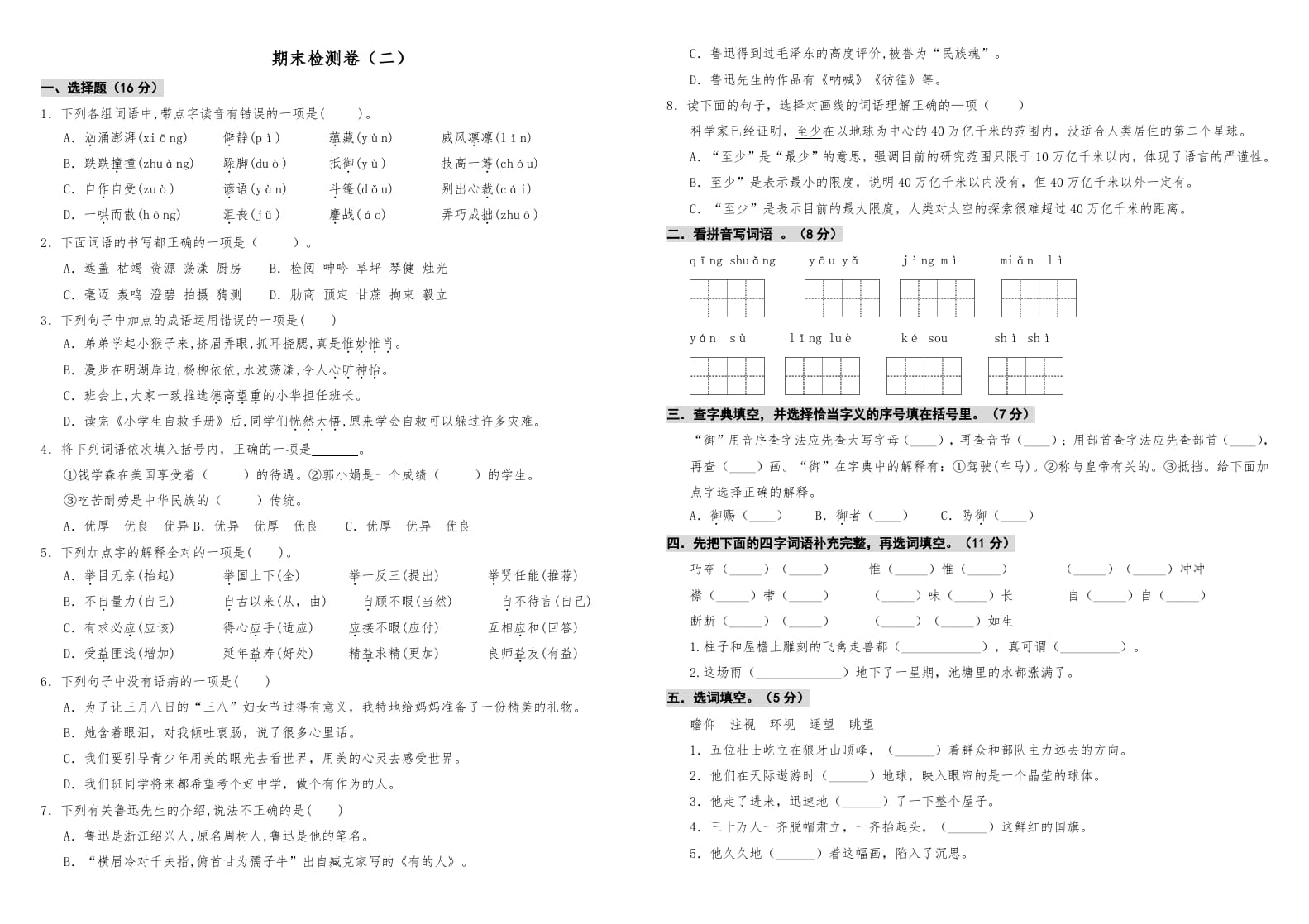 六年级语文上册期中测试(10)（部编版）-学霸吧