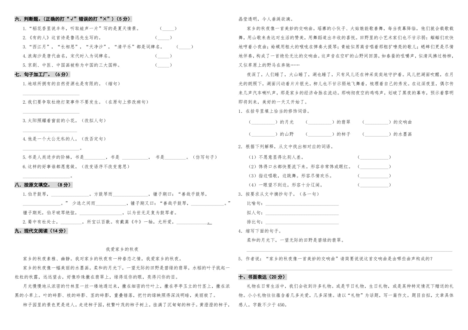 图片[2]-六年级语文上册期中测试(10)（部编版）-学霸吧