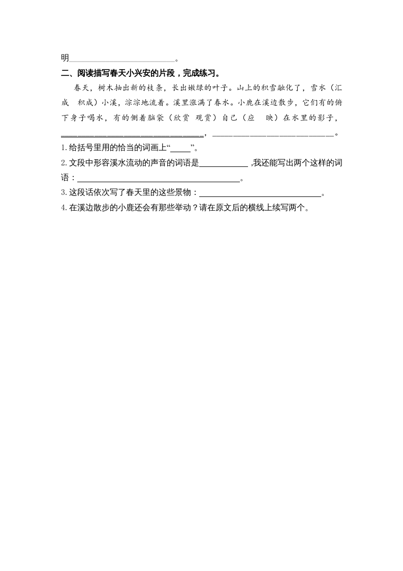 图片[2]-三年级语文上册20美丽的小兴安岭课时练（部编版）-学霸吧