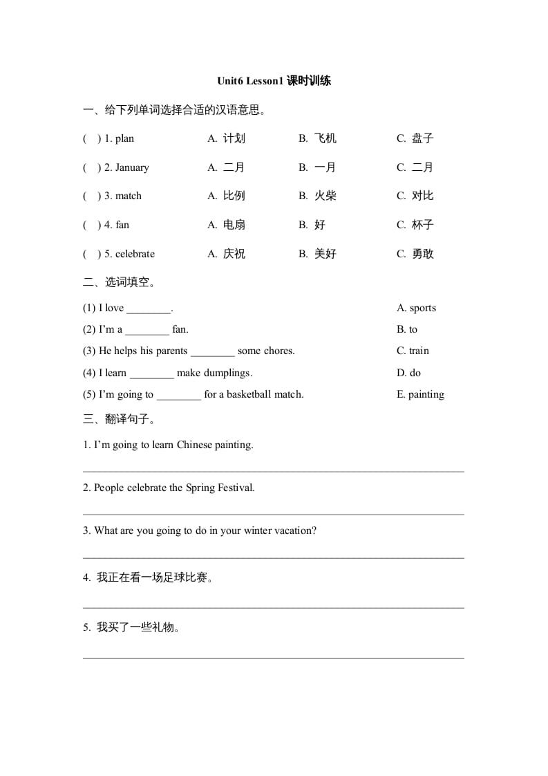 六年级英语上册Unit6_Lesson1课时训练（人教版一起点）-学霸吧