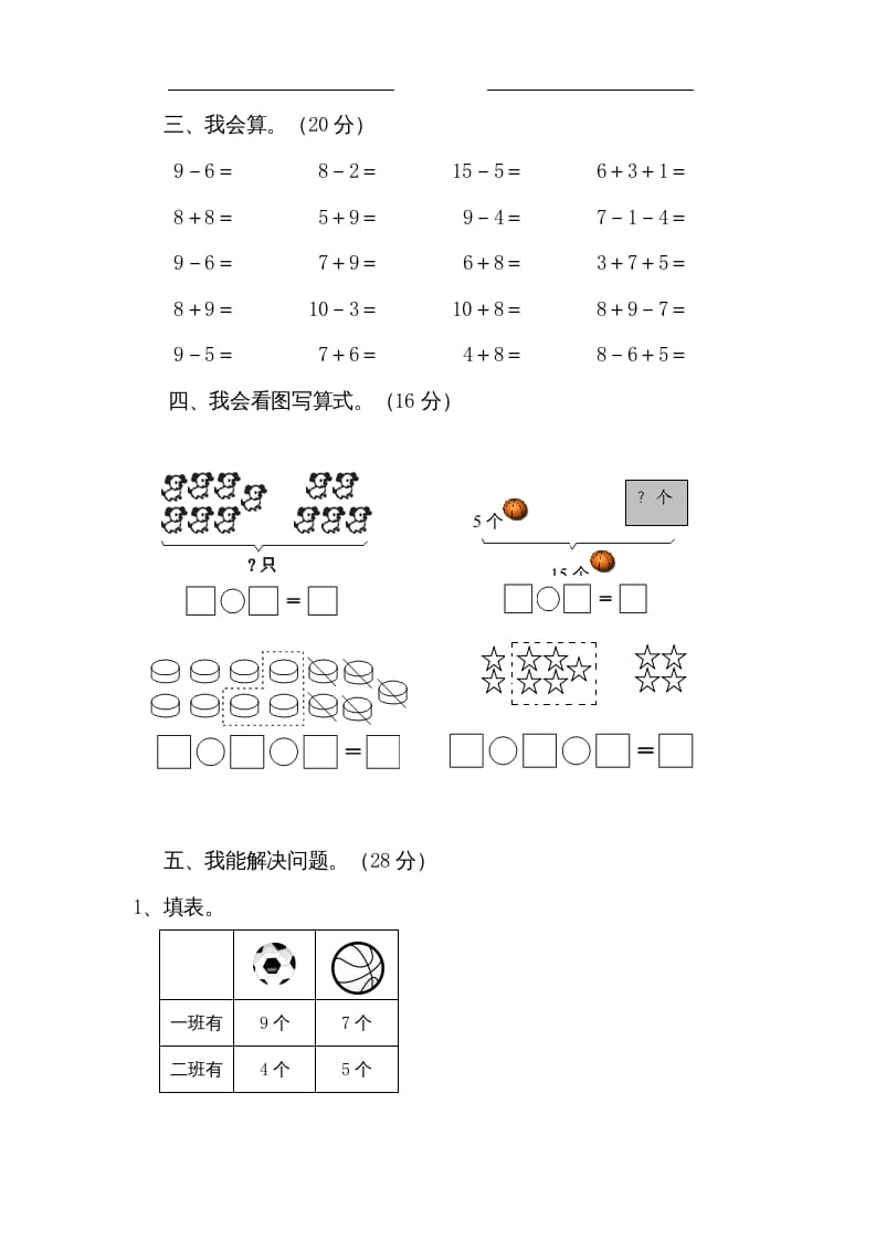 图片[2]-一年级数学上册期末试题(13)（苏教版）-学霸吧