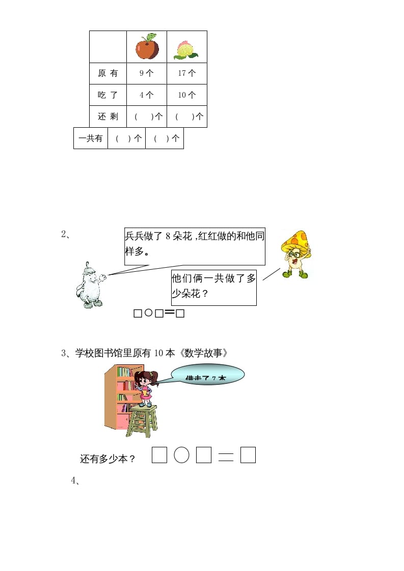 图片[3]-一年级数学上册期末试题(13)（苏教版）-学霸吧