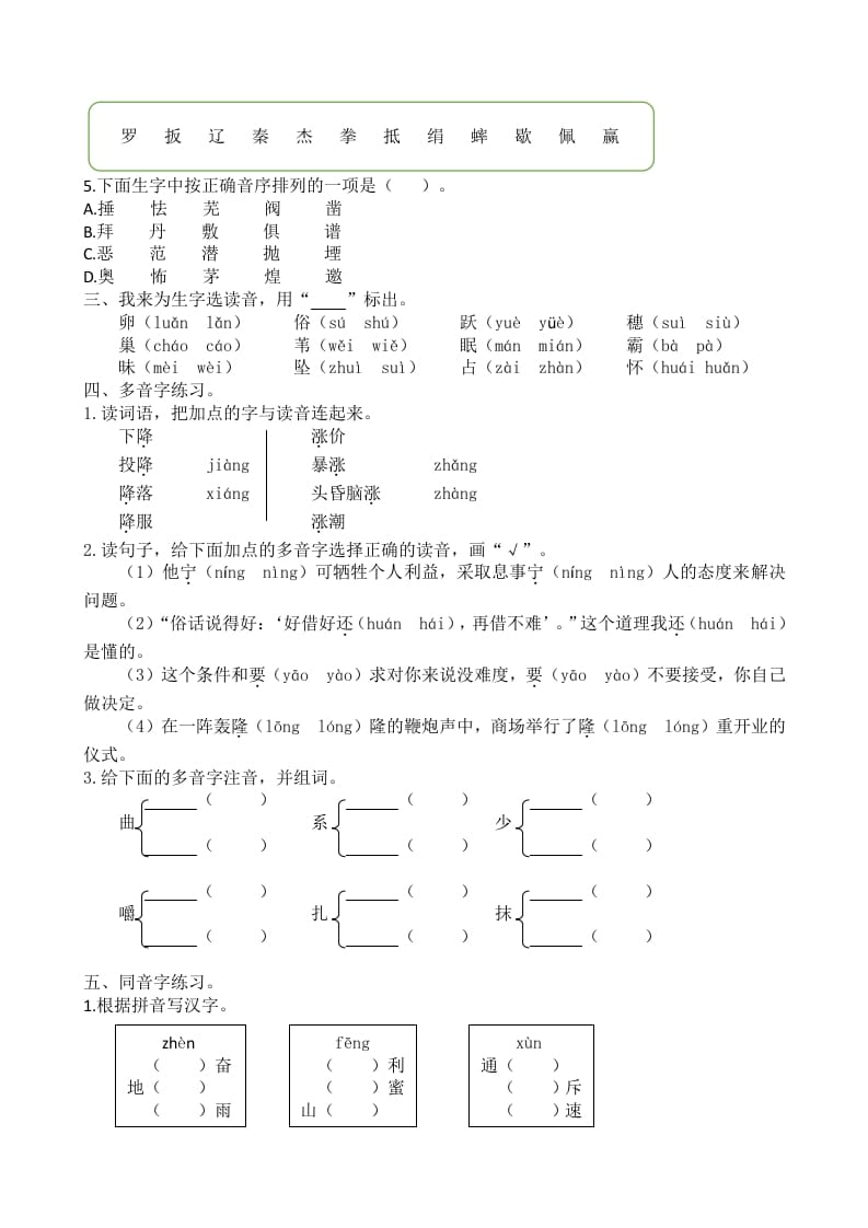 图片[2]-四年级语文上册1生字专项练习题-学霸吧