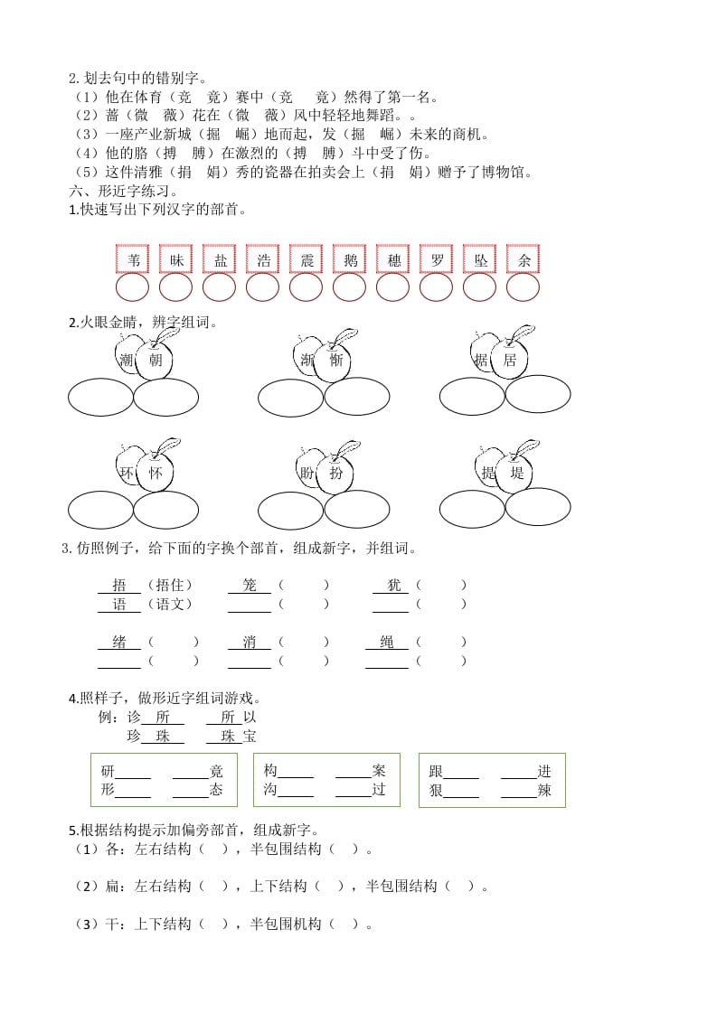 图片[3]-四年级语文上册1生字专项练习题-学霸吧