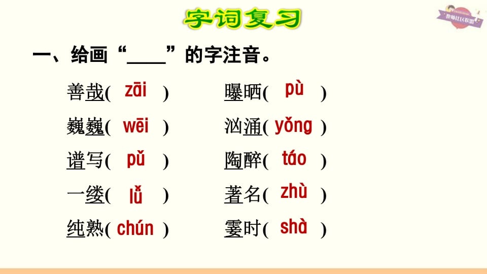 图片[2]-六年级语文上册第7单元复习（部编版）-学霸吧