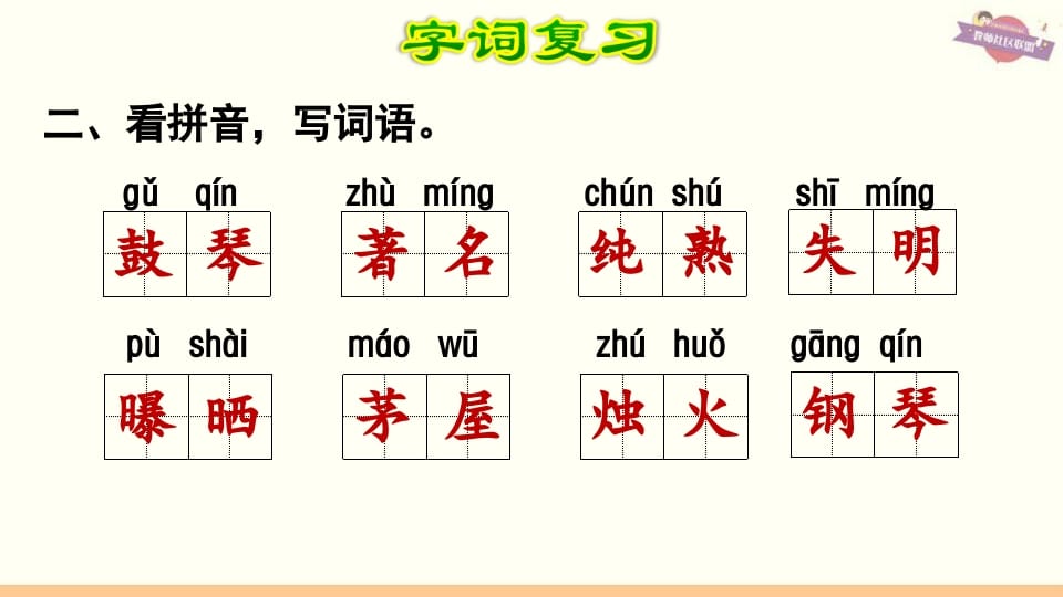 图片[3]-六年级语文上册第7单元复习（部编版）-学霸吧