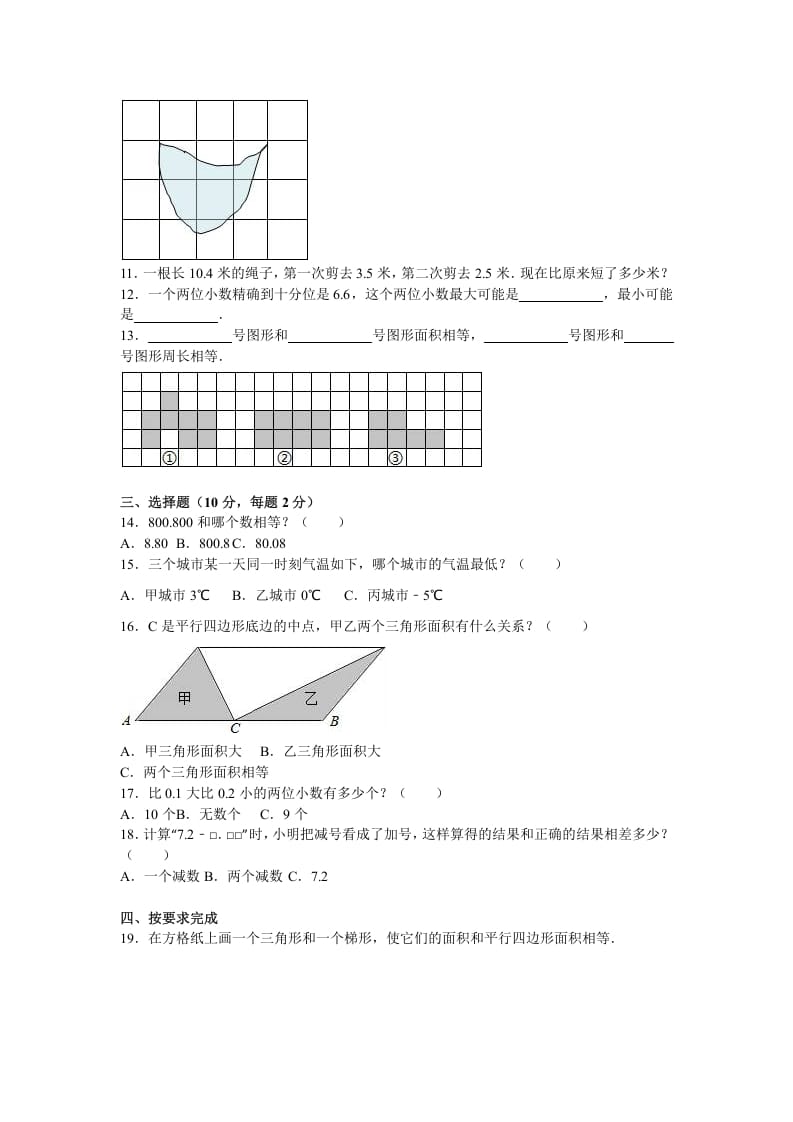 图片[2]-五年级数学上册期中测试卷2（苏教版）-学霸吧