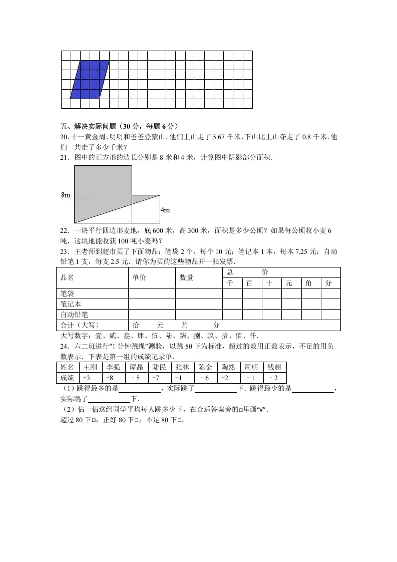 图片[3]-五年级数学上册期中测试卷2（苏教版）-学霸吧