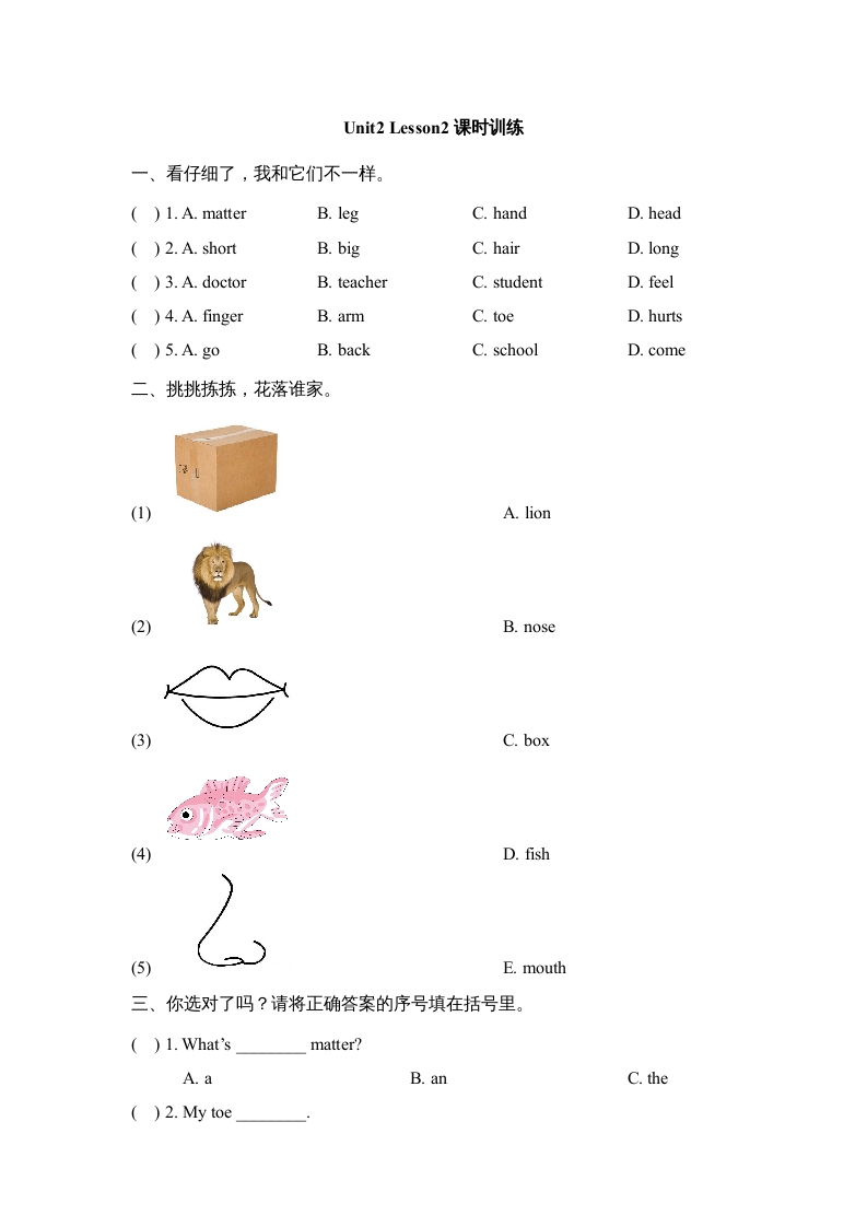三年级英语上册Unit2_Lesson2课时训练（人教版一起点）-学霸吧