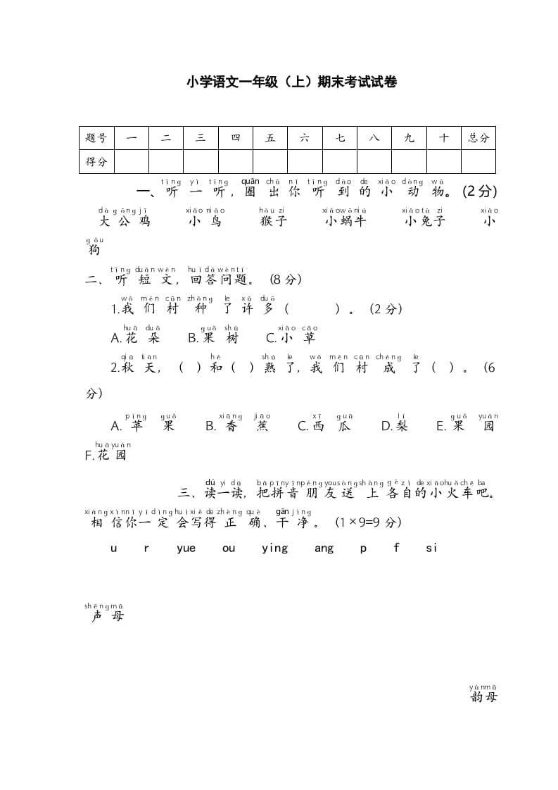 一年级语文上册期末测试(2)（部编版）-学霸吧