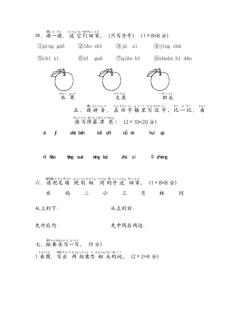 图片[3]-一年级语文上册期末测试(2)（部编版）-学霸吧