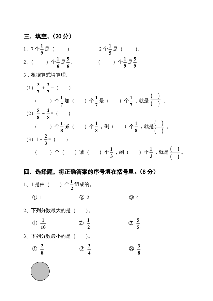图片[2]-三年级数学上册第七单元分数的初步认识试卷（人教版）-学霸吧