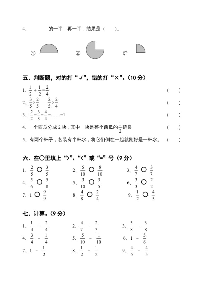 图片[3]-三年级数学上册第七单元分数的初步认识试卷（人教版）-学霸吧