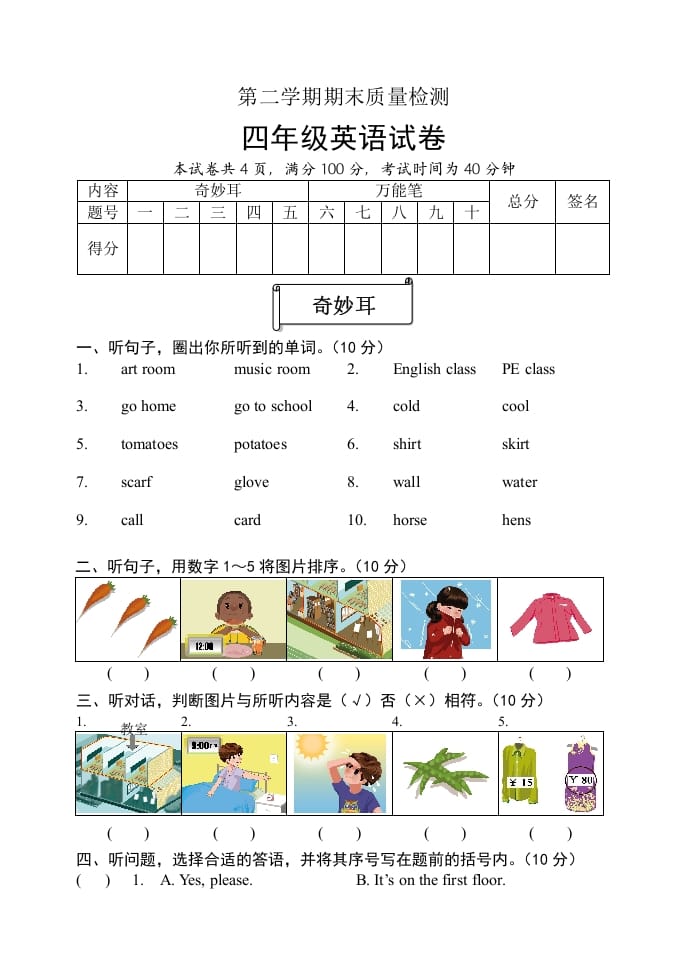 四年级英语下册期末试题二（含听力和答案）-学霸吧