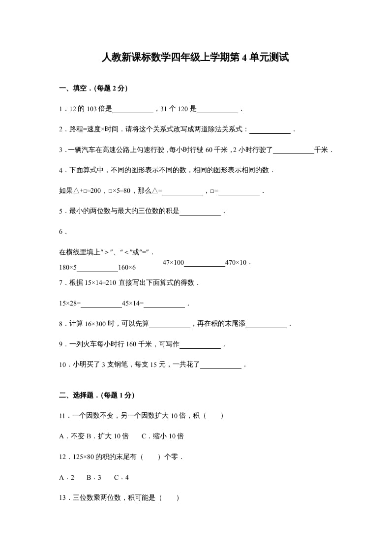 四年级数学上册第4单元测试卷1（人教版）-学霸吧