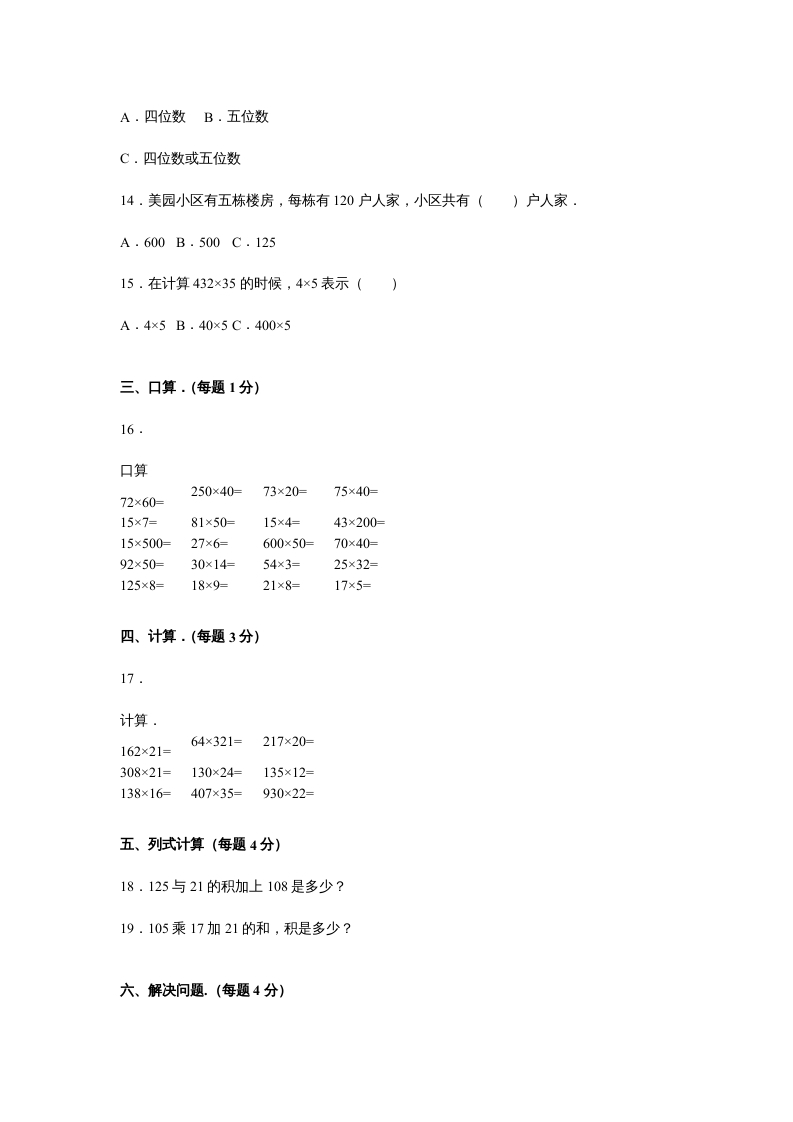 图片[2]-四年级数学上册第4单元测试卷1（人教版）-学霸吧