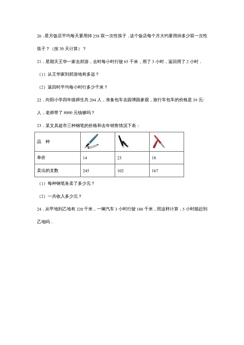 图片[3]-四年级数学上册第4单元测试卷1（人教版）-学霸吧